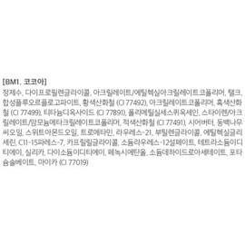 Anjumain Merge the First Proof Brow Mascara 3.5g, BM1 Cocoa, 1 unit / 머지 더 퍼스트 프루프 브로우 마스카라 3.5g, BM1코코아, 1개