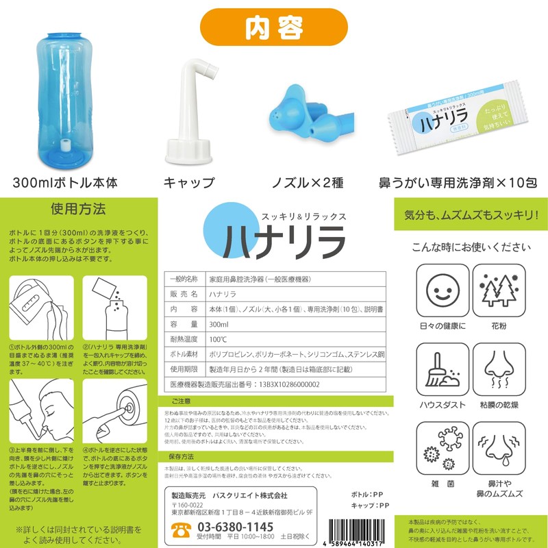 ハナリラ 鼻うがい 痛くない 大容量 ボトル（300ml）＋洗浄剤 10回分 【ボタン式のワンタッチ操作で簡単！】ノズル2種付き 鼻腔洗浄 鼻洗浄