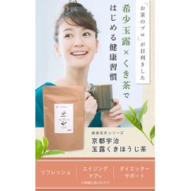 オーガライフ ほうじ茶 高級茶葉使用 京都宇治 玉露 茎茶 玉露くきほうじ茶 茶葉 無農薬 200g 100g x2袋