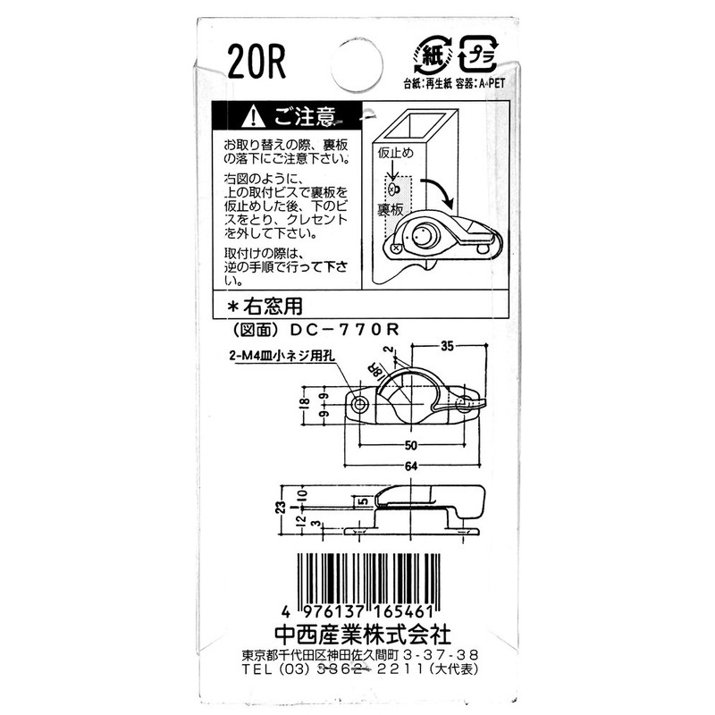 中西 Industrial Crescent Lock DC – 770 (R) 00094039 –