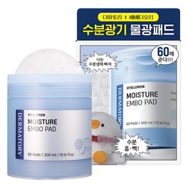 Dermatory [Improves Internal Dryness] Dermatory Hyaluronic Moisture Gathering Embossed Pads 60 Sheets, 1 Pack / [속건조 개선] 더마토리 히알루론 수분샘 엠보 패드 60매, 1개