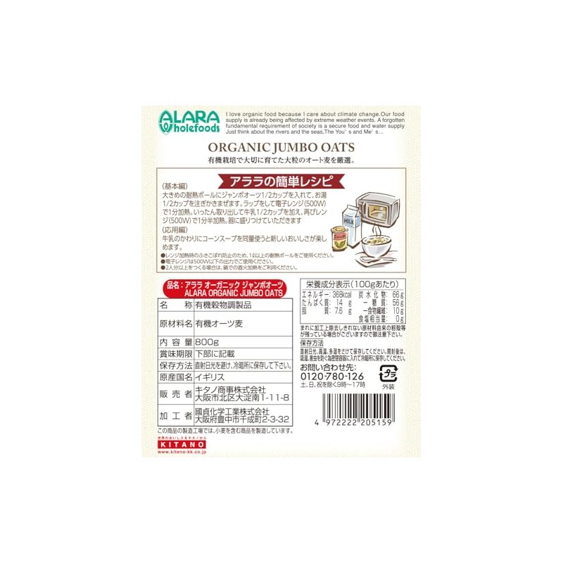 Arara Organic Jumbo Oats 800g