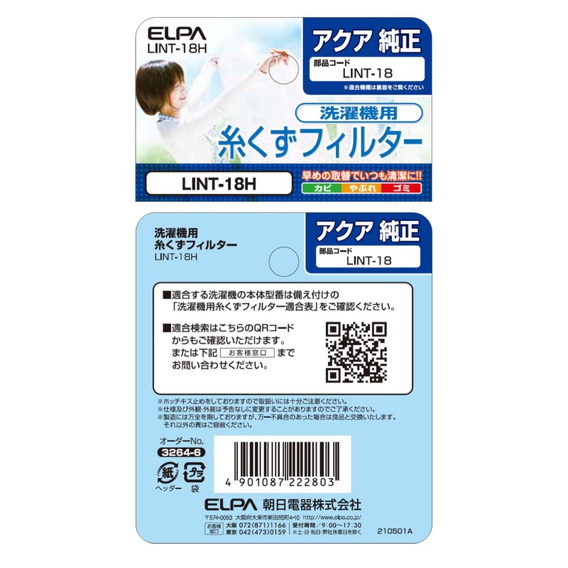 Elpa Washing Machine Lint Filter (Genuine Aqua AQUA/LINT-18) Washing Machine