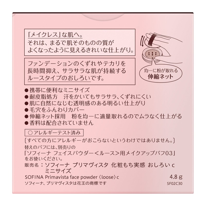 Primavista Makeup, Pleasant Mini, 0.1 oz (4.8 g) (Face Powder)