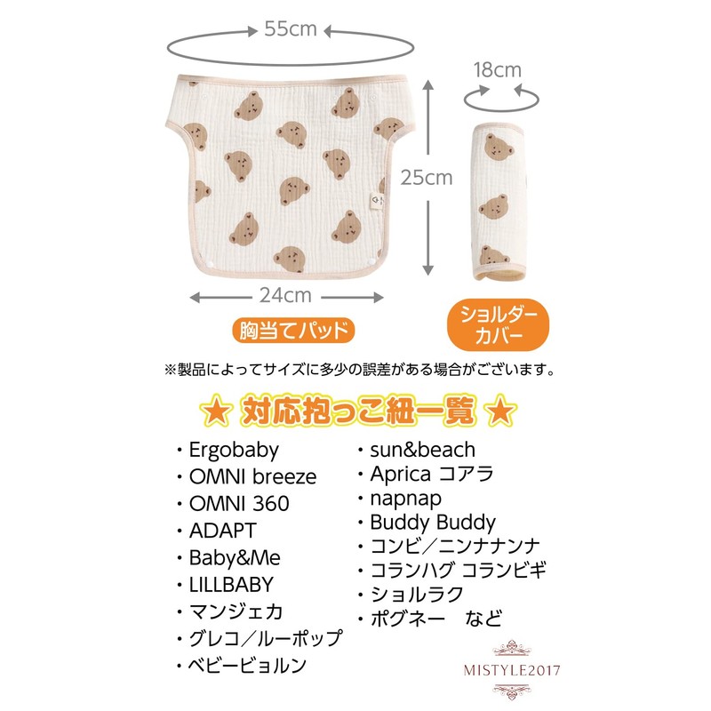 MISTYLE 2017 Baby Carrier, Drool Cover, Baby Strap, Drool Cover,