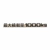 Max Load Capacity 2204.5 lbs (1000 kg) Black Letters Plated