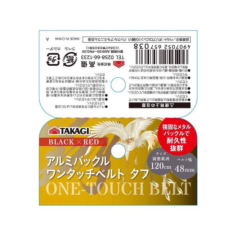 Takagi Aluminum Smooth One-Touch Work Belt, Tough, 1.9 inches (48