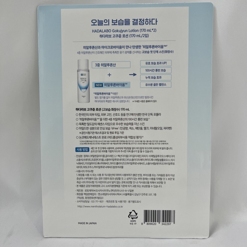 Hada Labo Gokujyun Lotion Hyaluronic Acid Premium 170ml 2 packs