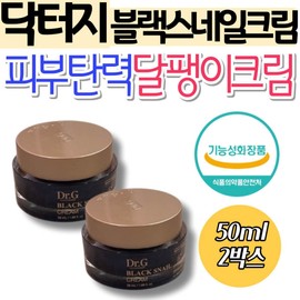 Dr.G Black Snail Cream Skin Elasticity Snail Cream Anti-aging Wrinkle Improvement Whitening Freckles and Blemishes / 닥터지 블랙스네일 크림 피부 탄력 달팽이크림 안티에이징 주름 개선 미백 화이트닝 기미 잡티
