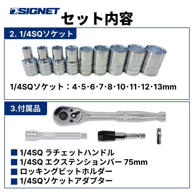 SIGNET Signet Compact Storage 1/4 SQ Socket Bit Set with