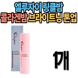 Vitamin Collagen Wrinkle Balm, Nasolabial Wrinkle Improvement Treatment, Eluzai, for women in their 40s, 50s, and 60s, for women, wives, and girlfriends. / 비타민 콜라겐 링클밤 팔자 주름 개선 관리 엘루자이 40대 50대 60대 중년 여자 여성 아내 와이프 여자친구