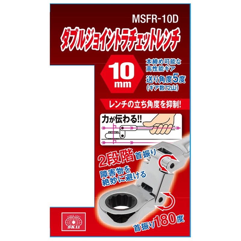 SK11 MSFR-10D Double Join Ratchet Wrench (2-Stage Oscillation) 0.4 inches