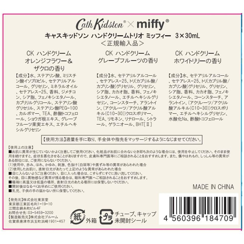CasKidson Hand Cream Trio Miffy 1.0 fl oz (30 ml)