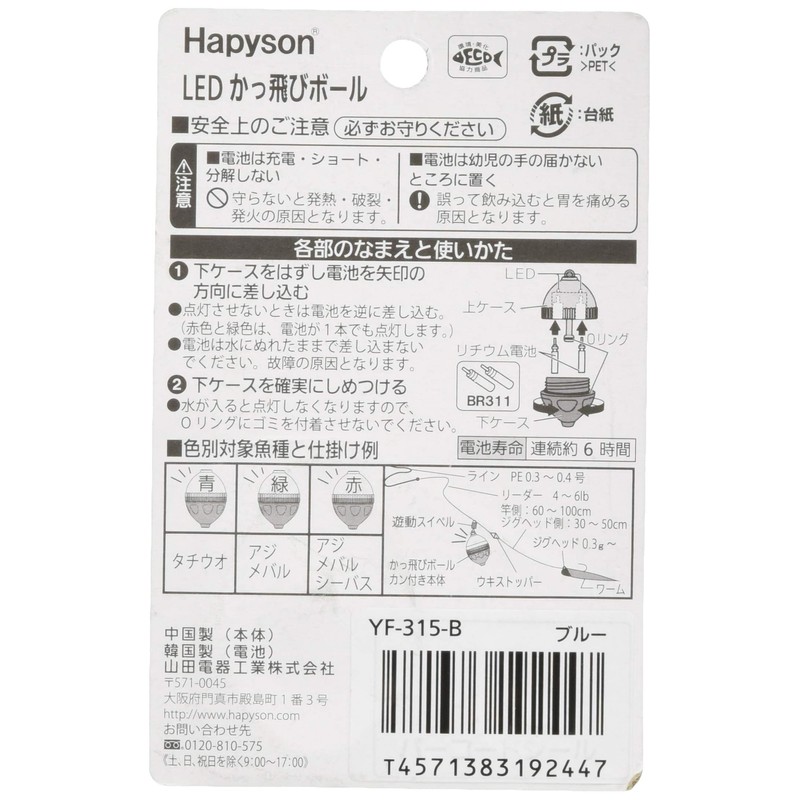 Hapyson FS YF-315-B With Can Fly! Ball, Blue