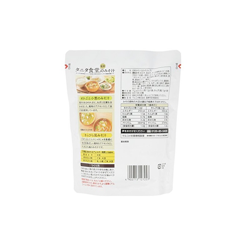 Marukome Value Tanita Supervised Reduced Salt Miso Soup, 6 Servings,