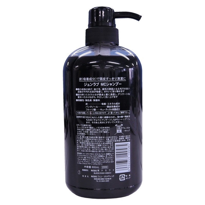 Jun Cosmetics Charcoal Shampoo, 20.3 fl oz (600 ml)