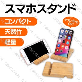 GRASSCALM Smartphone Stand, Bamboo Tabletop, Mobile Stand, Holder for iPhones, Android Tablets, Smartphones, Charging, Charging Stand, Horizontal, Portable, Compact, Easy to Carry (Set of 2)