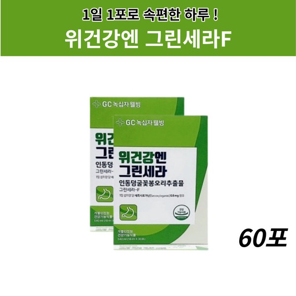 GC Green Cross Well-being Stomach Health Green Cera F Green Cera Honeysuckle Bud Extract 60 sachets / GC녹십자 웰빙 위건강엔 그린세라F 그린세라 인동덩굴꽃봉오리추출물 60포