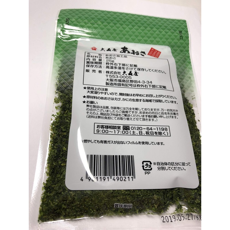 Omoriya Aosa Bag, 0.9 oz (25 g)