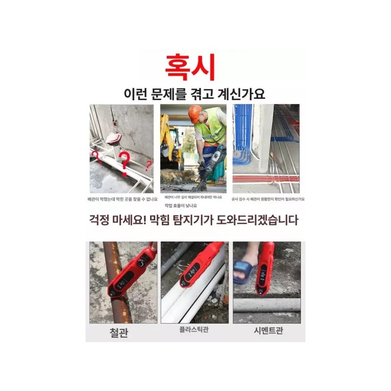 배관탐지기 관로 탐지기 전선 수도관 하수구 히팅관 [30m 10세트] Pipeline