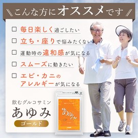 あゆみゴールド 3袋 360粒 (約3か月分) 発酵 グルコサミン コンドロイチン ヒアルロン酸 コラーゲン MSM カルシウム 含有 サプリメント