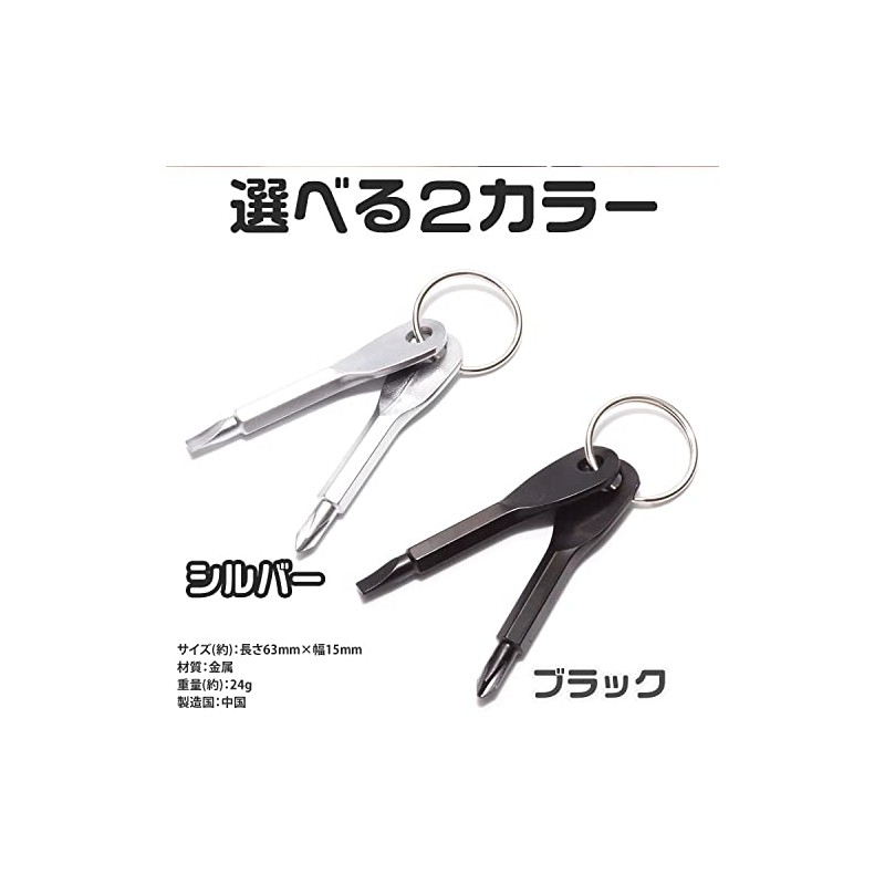 PR-MINIDORA Mini Screwdriver with Key Ring, Set of 2, Phillips