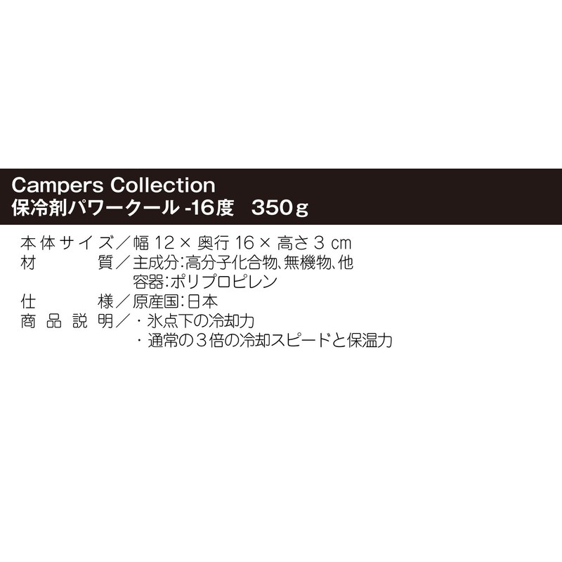 Campers Collection Yamazen Power Cool - 16°C (12.8 oz (350