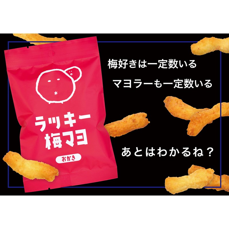 Sanshin Lucky Plum Mayo Okaki, 1.2 oz (34 g) x
