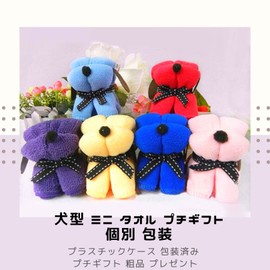 3world SW424 Dog Shaped Mini Towel, Petite Gift, Individually Packaged, Random Use, 10 Pcs