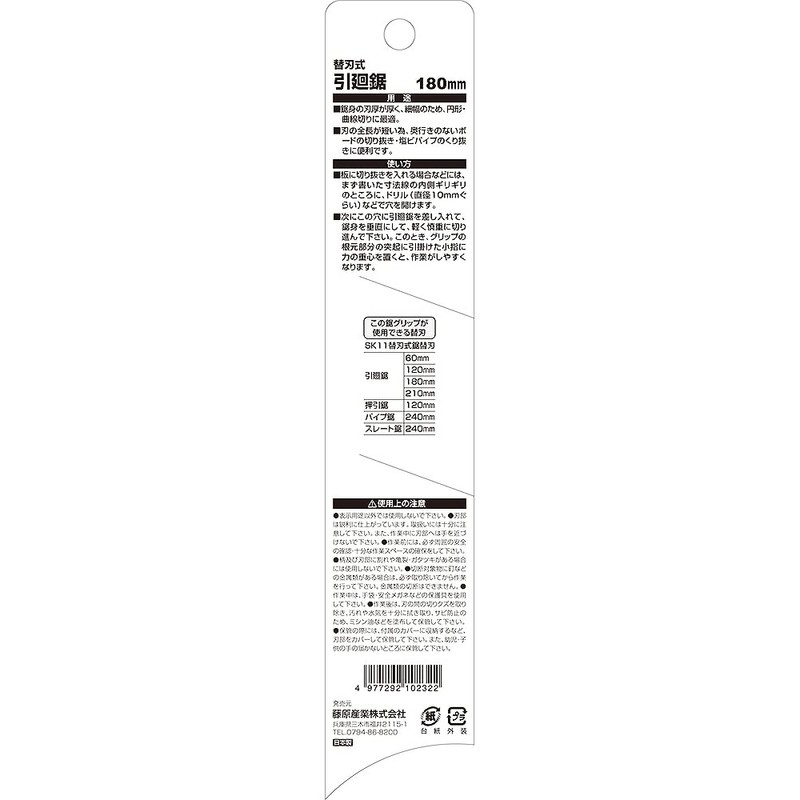 SK11 Replacement Blade Saw 7.1 inches (180 mm)
