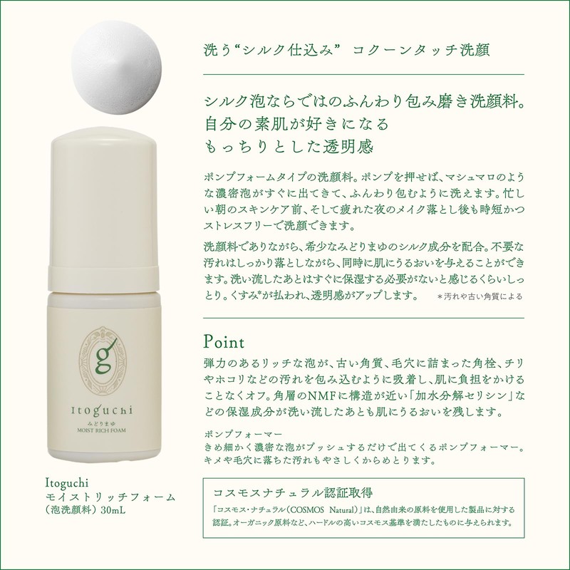 Itoguchi (イトグチ) シルク仕込みスキンケア トラベルセット 約1週間分（化粧水30mL・クリーム10g・洗顔30mL・クレンジング30mL） トライアル シルク高配合 オーガニック