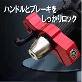 Brake Lock, Axle Lock, Steering Wheel Lock, Easy to Install, Anti-Theft, Fall Prevention, Safety/Safe, Spare Key Included, Old Car, Moped, Offroad, American, Cub, Super Cub, JOG DIO, Hawk, Bub,