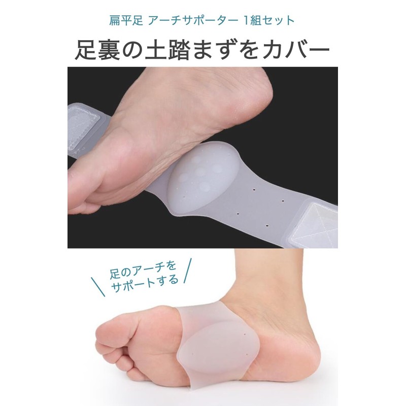 wumio 扁平足 アーチサポーター 1組(2個)セット シリコン 偏平足サポーター 土踏まずサポーター 足底筋膜炎 男女兼用 調整可能