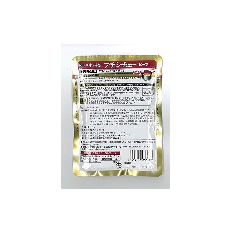 Shinjuku Nakamuraya Petite Stew Beef, 4.2 oz (120 g) x