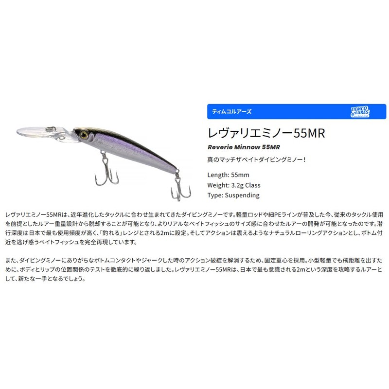 ティムコ(TIEMCO) ティムコルアーズ レヴァリエミノー 55MR #513 ピンクSLワカサギ