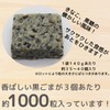 Soki Atohiki Black Sesame Okoshi 4.9 oz (140 g), Tea