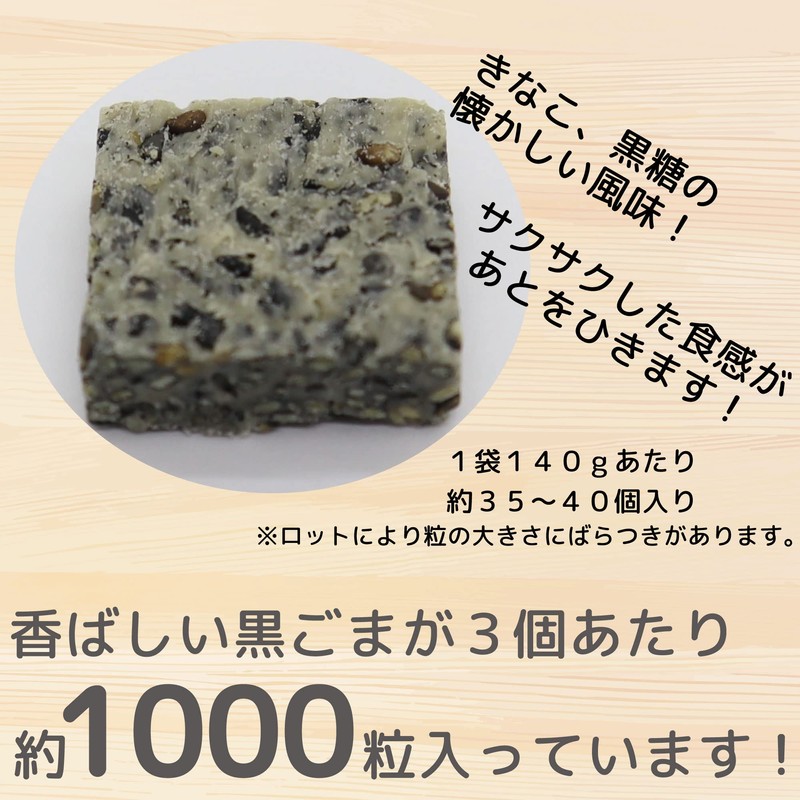 Soki Atohiki Black Sesame Okoshi 4.9 oz (140 g), Tea