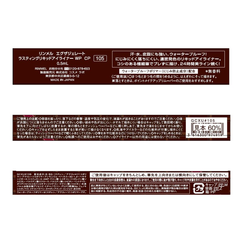 Rimmel Exaggerate Lasting Liquid Eyeliner WP CP 105 Dark Cherry