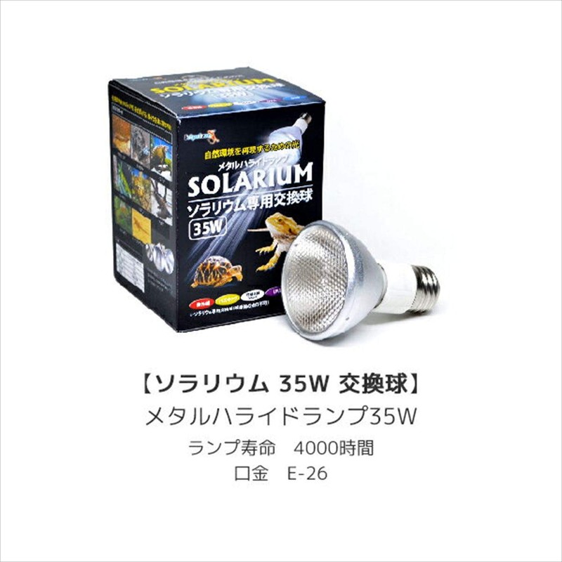 Zensui Solarium Replacement Bulb, 35W