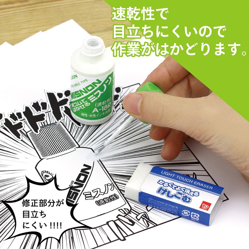 ライオン事務器 修正液 消しゴムではがせるミスノン 18ml 共用タイプ A-18R