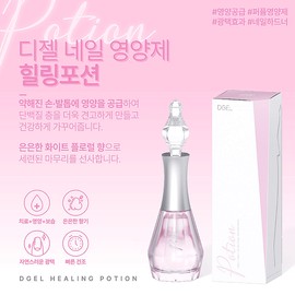 Diesel Healing Potion 12ml Nail Nutrient Hardner / 디젤 힐링포션 12ml 네일영양제 하드너