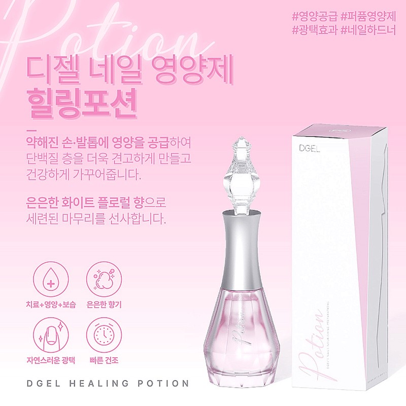 Diesel Healing Potion 12ml Nail Nutrient Hardner / 디젤 힐링포션