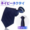 QCWQMYL One-Touch Necktie, Zip-Type, Convenient, Easy, 3 Seconds, Zipper Type,