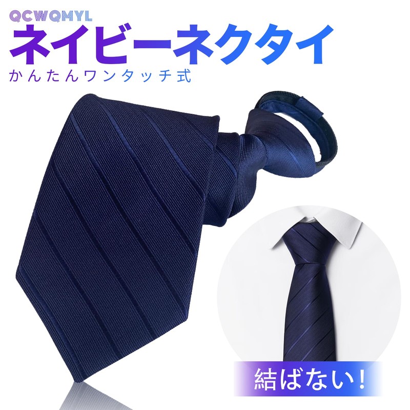 QCWQMYL One-Touch Necktie, Zip-Type, Convenient, Easy, 3 Seconds, Zipper Type,