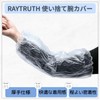 RAYTRUTH Arm Covers, Thick, 100 Pieces, Arm Bar, For Work,