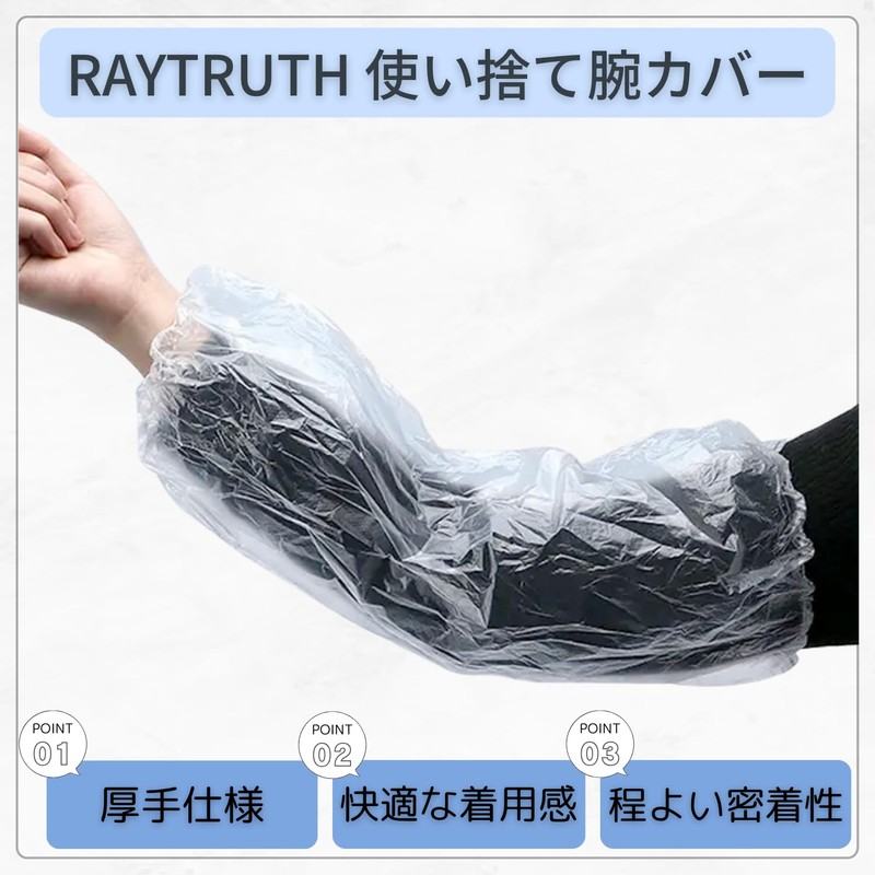 RAYTRUTH Arm Covers, Thick, 100 Pieces, Arm Bar, For Work,
