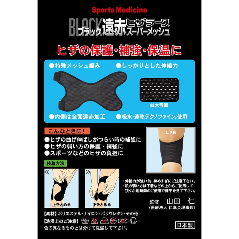 Yamada Electric Black Far Red hizara-ku Super Mesh Knee For
