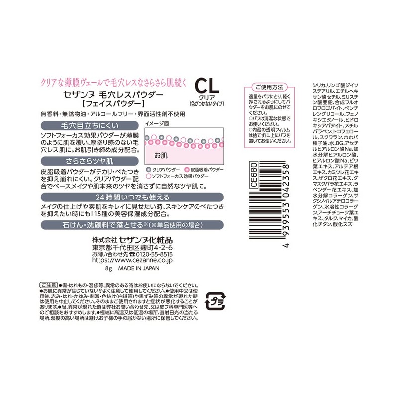 Cezanne Poreless Powder CL Clear 8g No Color Face Powder