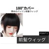 Wig, Bangs Wig, Thick, Bangs, Extension, Partial Wig, Hairpiece, Small