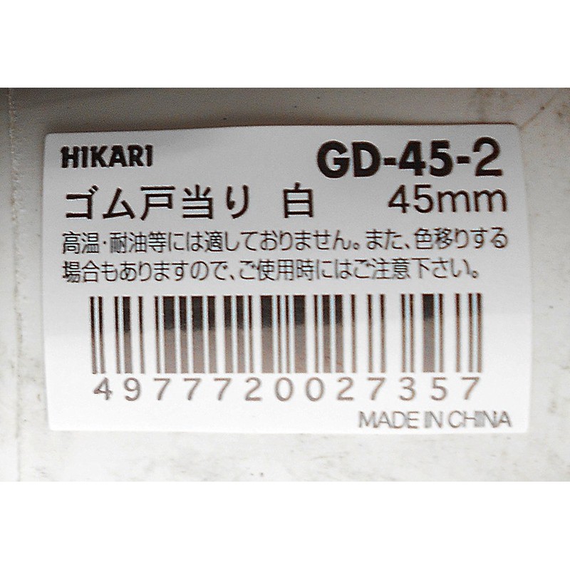 Light Rubber Door This The White 45 mm Round GD – 45 – 2 